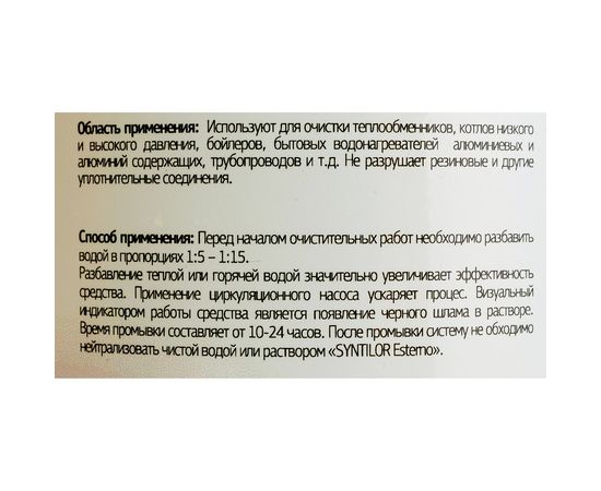 Средство для промывки системы отопления Syntilor Watesup All 1кг 1037 – изображение 4