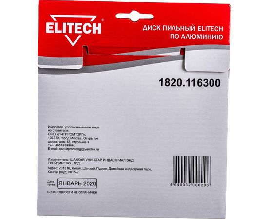 Диск пильный по алюминию (160х20/16х1.4 мм; 60Z) ELITECH 195625 – изображение 5