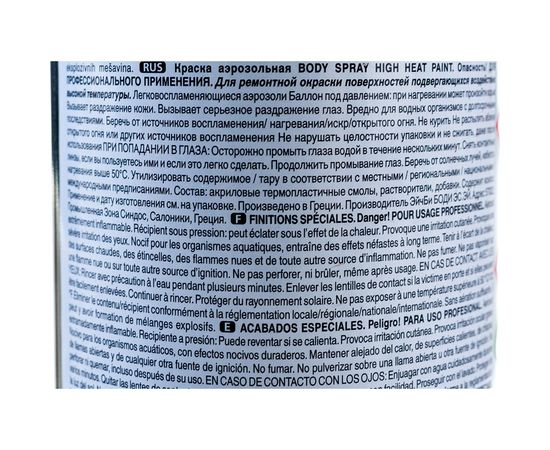 Аэрозольная краска HB BODY Т*420 температуростойкая, черная, 0.4 л 5120200000 – изображение 6