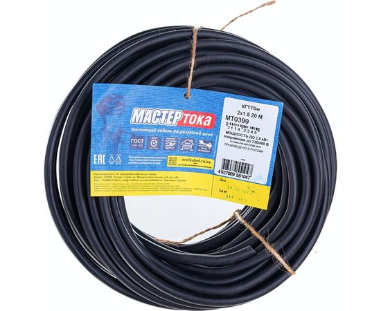 Кабель Мастер Тока КГТТбм 2х1.5 черный 20м МТ0399 