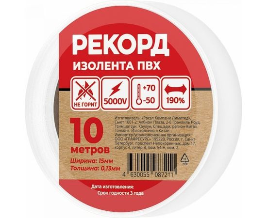 Изолента РЕКОРД 15мм х 10м х 0,13мм, белый 24400 