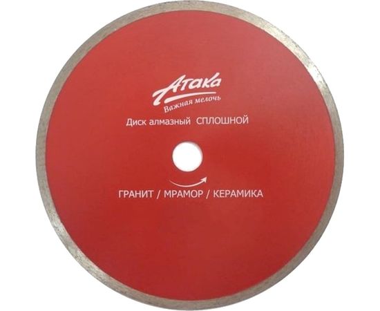 Диск алмазный сплошной (22.2х125 мм) АТАКА 8108610 