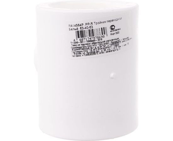 Переходной тройник PRO AQUA PP-R белый 63-40-63 мм PA14564Pb – изображение 2