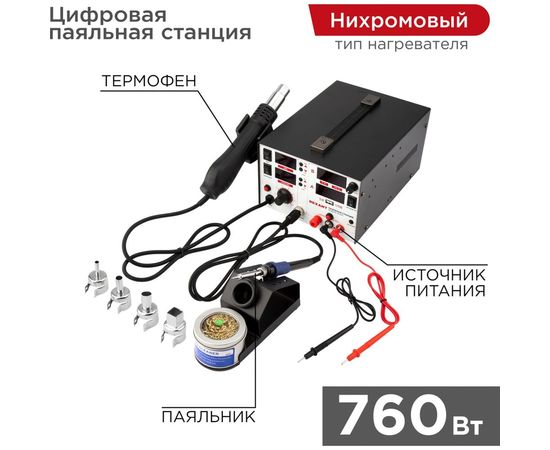 Паяльная станция REXANT R5000 12-0729 – изображение 2
