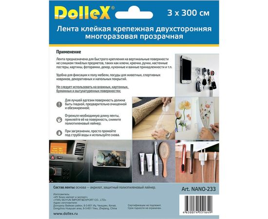 Крепежная двухсторонняя многоразовая клейкая лента Dollex прозрачная, 2 мм x 3 см x 3 м NANO-233 – изображение 2