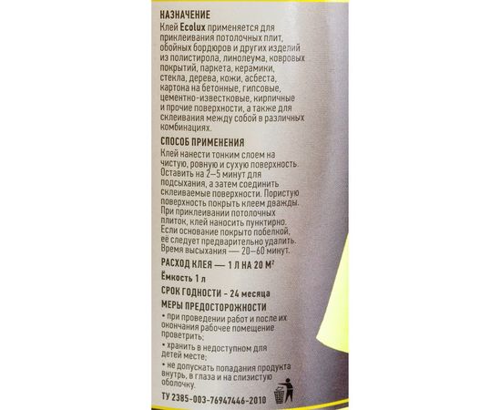 Универсальный полимерный клей ECOLUX (морозоустойчивый; 1 л) 4607133680510 – изображение 3