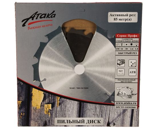 Диск пильный по газобетону, строительному дереву (230х30 мм; 16T; б/рез) АТАКА 7088910 – изображение 3