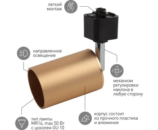 Трековый светильник ЭРА TR14GU10 SG GU10, 55*165мм, сатин, золото, 50/900 Б0044321 – изображение 3