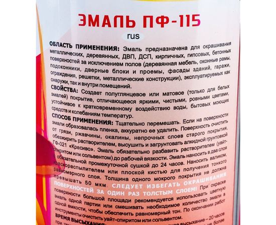 Эмаль Красиво ПФ-115 шоколадная, банка 0,8 кг 4690417028757 – изображение 3