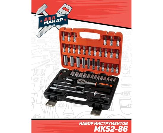 Набор инструментов Дед Макар 52 предмета МК52-86 00-00014059 – изображение 4