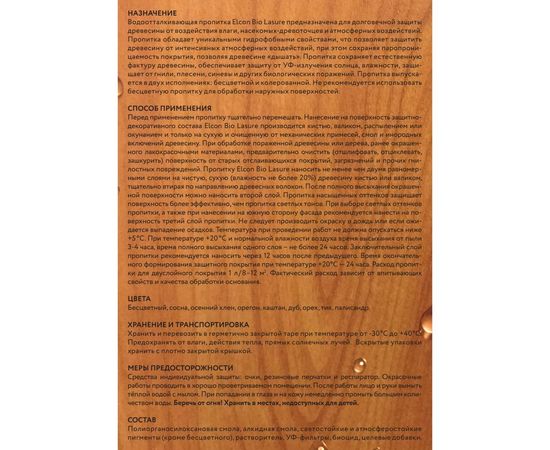 Водоотталкивающая пропитка Elcon Bio Lasure для дерева (бесцветная; 0.9 л) 00-00461939 – изображение 5