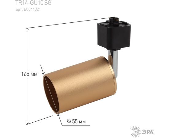 Трековый светильник ЭРА TR14GU10 SG GU10, 55*165мм, сатин, золото, 50/900 Б0044321 – изображение 6