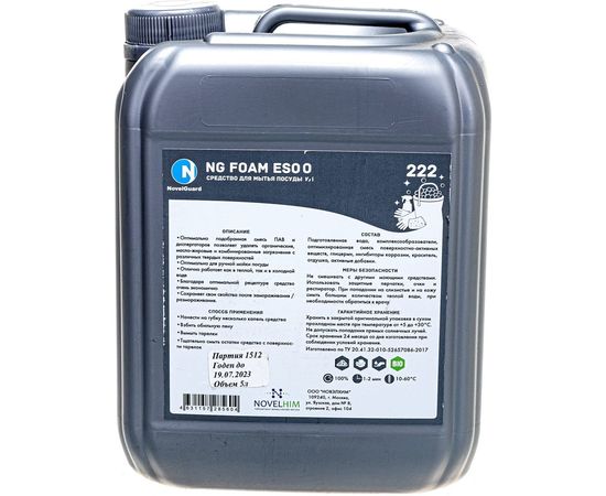 Средство для мытья посуды NovelGuard ТМ NG Foam Eso 222 5 л – изображение 2