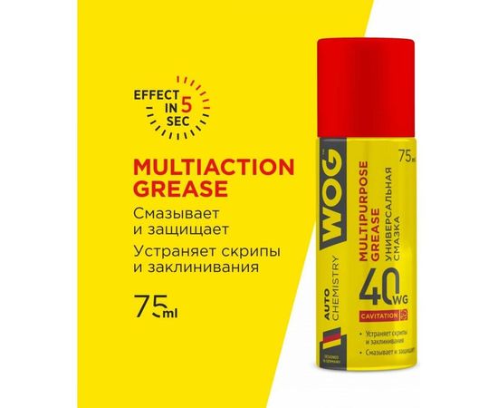 Кавитационная смазка WOG WG-40+ 75 мл WGC0304 – изображение 2
