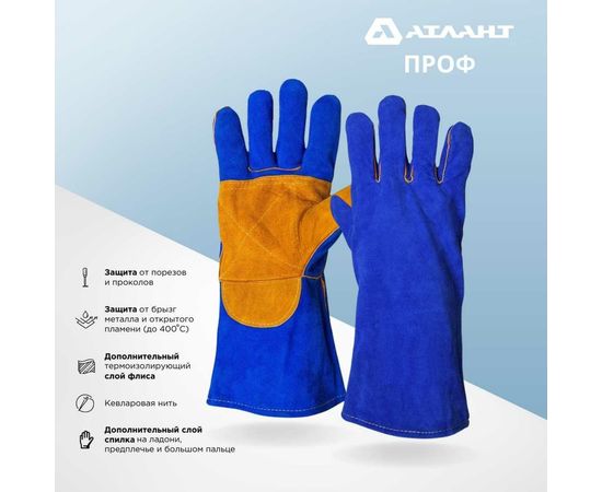 Краги сварщика АТЛАНТ ПРОФ TDH_ATL_GL_06 – изображение 2