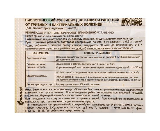 Биологический фунгицид ОРТОН СПОРОБАКТЕРИН-РАССАДА 5 г 04-006 – изображение 2