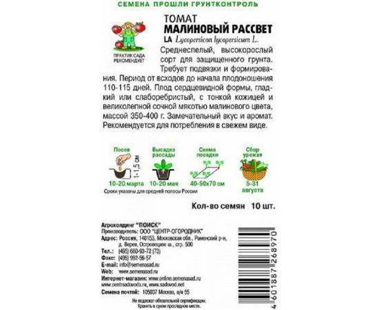 Семена Поиск Томат Малиновый рассвет 10 шт. 720032 – изображение 2