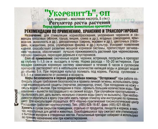 Стимулятор корнеобразования ОРТОН УКОРЕНИТЪ 5 г 01-078 – изображение 2