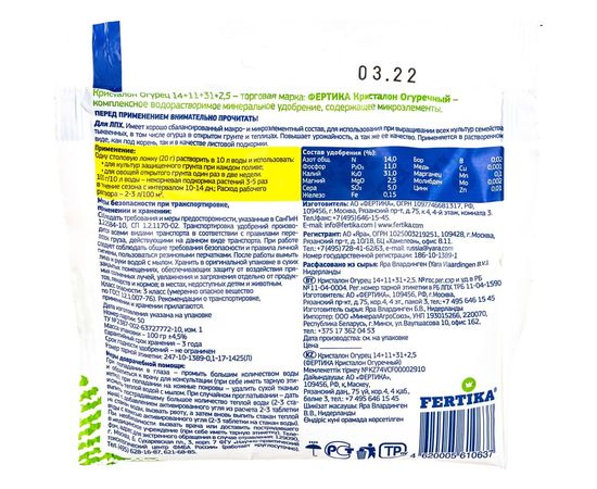 Удобрение Fertika Кристалон Огуречный, 0.1 кг 4620005610637 – изображение 2