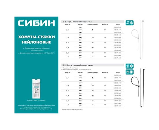 Хомуты-стяжки СИБИН белые ХС-Б, 2.5 х 160 мм, 100 шт, нейлоновые, 3786-25-160 – изображение 3