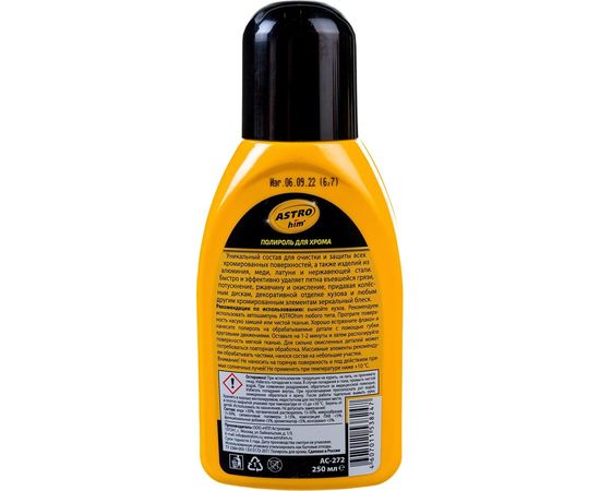 Полироль для хрома ASTROhim Ас-272, 250 мл 47107 – изображение 3