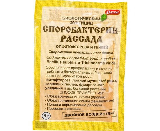 Биологический фунгицид ОРТОН СПОРОБАКТЕРИН-РАССАДА 5 г 04-006 – изображение 3