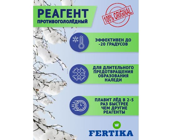 Противогололедный реагент Fertika Icecare Green 5 кг 4620005611016 – изображение 3