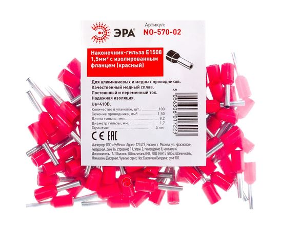 Наконечник-гильза ЭРА NO-570-02 с изолированным фланцем Е1508 1,5мм2 Б0041453 – изображение 3