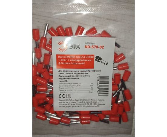 Наконечник-гильза ЭРА NO-570-02 с изолированным фланцем Е1508 1,5мм2 Б0041453 – изображение 4