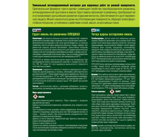 Грунт-эмаль по ржавчине СПЕЦНАЗ 3 в 1 ЯРОСЛАВСКИЕ КРАСКИ шоколадно-коричневый RAL 8017, банка 0.8 кг, 209168 – изображение 4