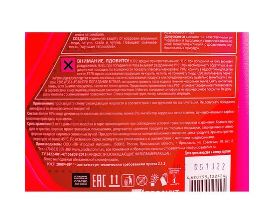 Антифриз (красный; 5 кг) Carboxylate G-12+ Glanz GL012 – изображение 4