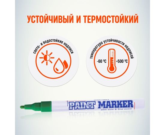 Маркер краска Munhwa зеленый 2 мм SPM-04 – изображение 4