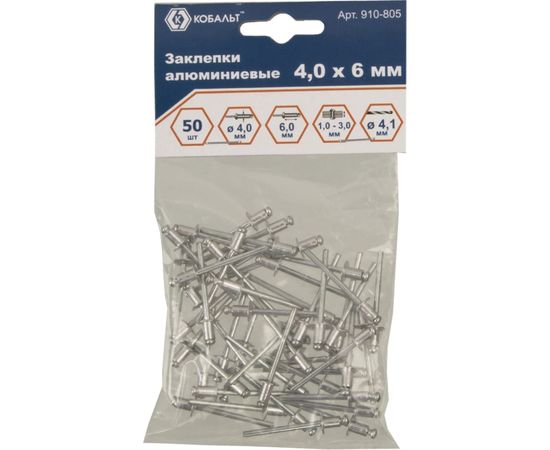 Заклепки вытяжные алюминиевые (4.0х6 мм; пакет 50 шт) КОБАЛЬТ 910-805 – изображение 4