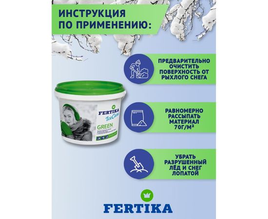 Противогололедный реагент Fertika Icecare Green 5 кг 4620005611016 – изображение 4