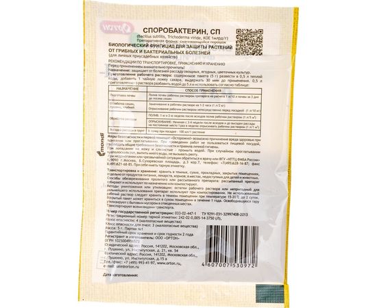 Биологический фунгицид ОРТОН СПОРОБАКТЕРИН-РАССАДА 5 г 04-006 – изображение 4
