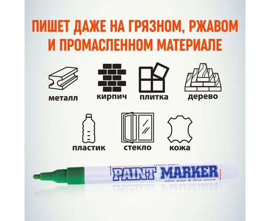 Маркер краска Munhwa зеленый 2 мм SPM-04 – изображение 5