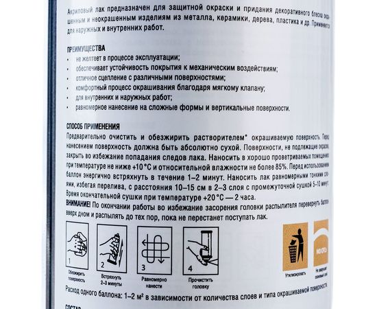 Акриловый глянцевый аэрозоль Siana Lac SNLA001 – изображение 5