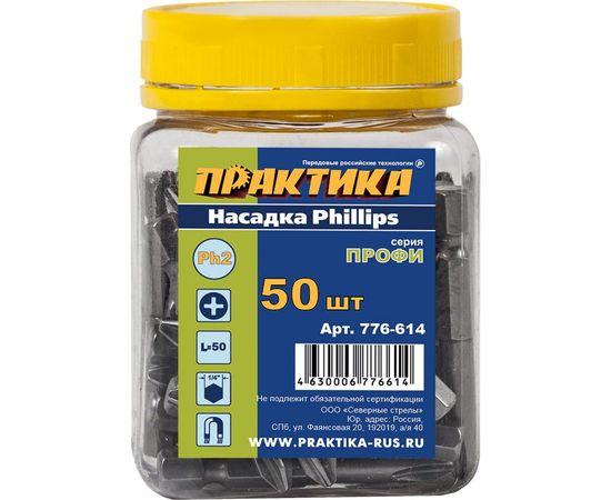Бита PH-2 Профи (50 шт; 50 мм) ПРАКТИКА 776-614 – изображение 6