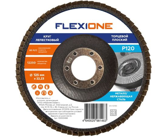 Круг лепестковый плоский (125х22.2 мм; Р120) Flexione 10000488 