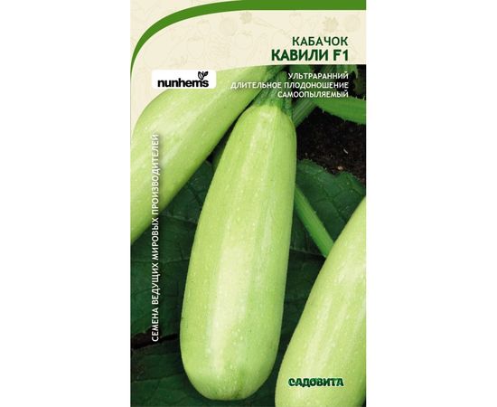 Семена САДОВИТА Кабачок Кавили F1 5 семечек 00155609 