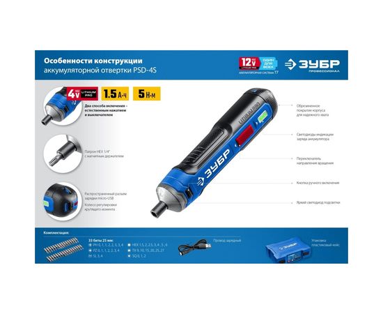 Аккумуляторная отвертка ЗУБР Профессионал 4 Vmax, в кейсе с набором 33 бит PSD-4S – изображение 14