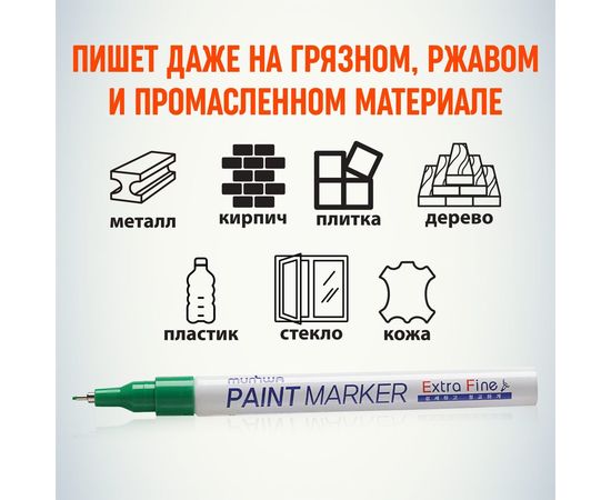 Маркер краска Munhwa зелёный, 1 мм EFPM-04 – изображение 2