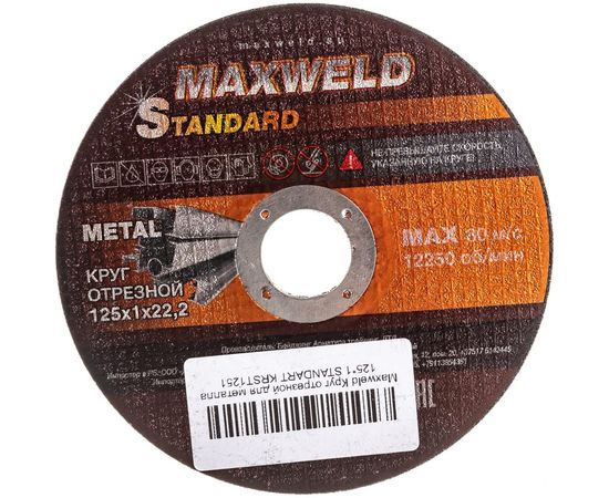 Круг отрезной для металла STANDART (125х1 мм) MAXWELD KRST1251 – изображение 2