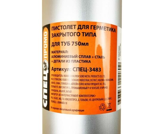 Пистолет закрытого типа для герметика Спец ПРОМО для туб 750 мл СПЕЦ-3483 – изображение 4