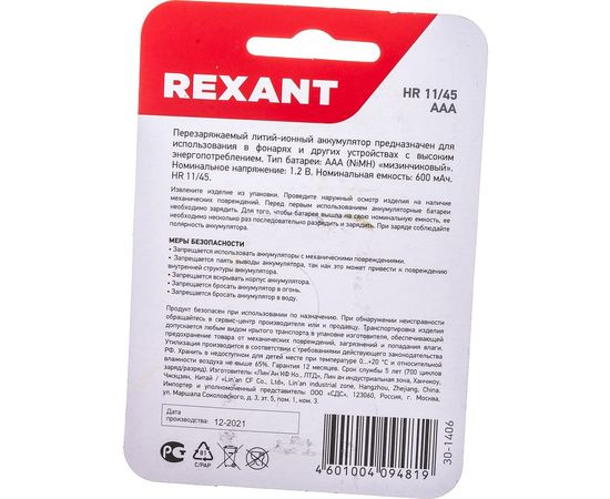 Мизинчиковый аккумулятор REXANT NiMH AAA 1.2 В 600 мАч 2 шт 30-1406 – изображение 4