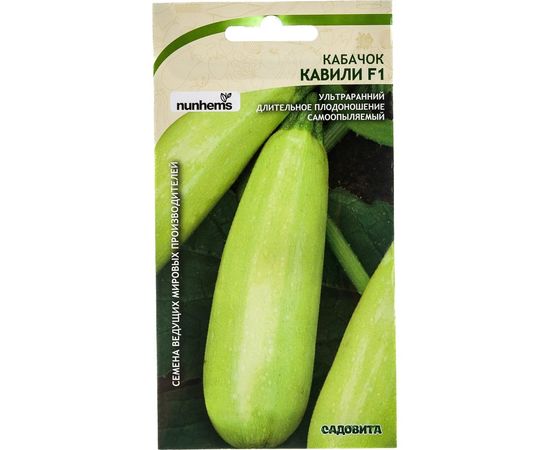 Семена САДОВИТА Кабачок Кавили F1 5 семечек 00155609 – изображение 4