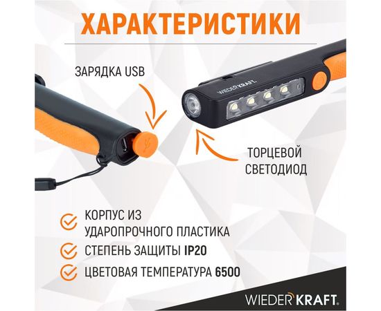 Светодиодный аккумуляторный фонарь-ручка WIEDERKRAFT 180 Лм WDK-1054004 – изображение 8