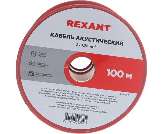 Акустический кабель REXANT ШВПМ 2х0,75 кв.мм, красно-черный, бухта 100 м 01-6104-3 – изображение 8