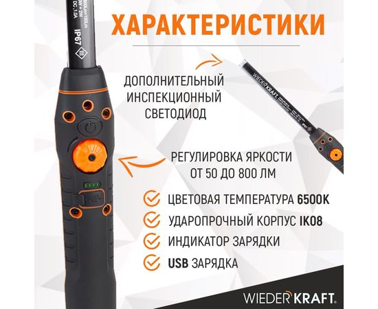 Светодиодный аккумуляторный фонарь WIEDERKRAFT 800 Лм WDK-1054013 – изображение 10