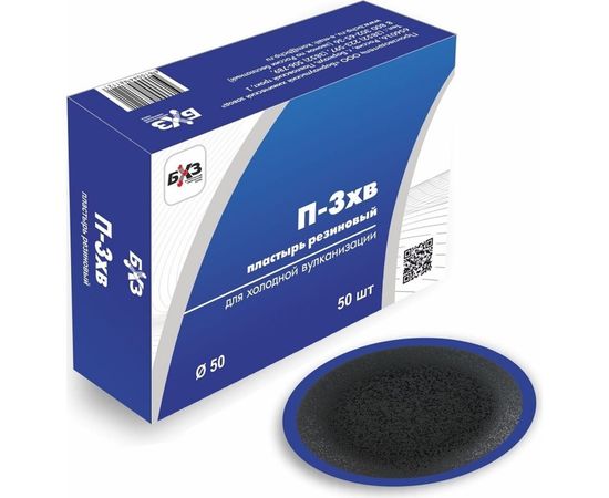 Пластырь 50шт/упак БХЗ П-3 х.в. 